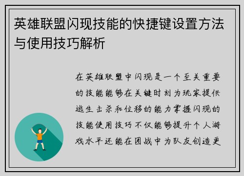 英雄联盟闪现技能的快捷键设置方法与使用技巧解析