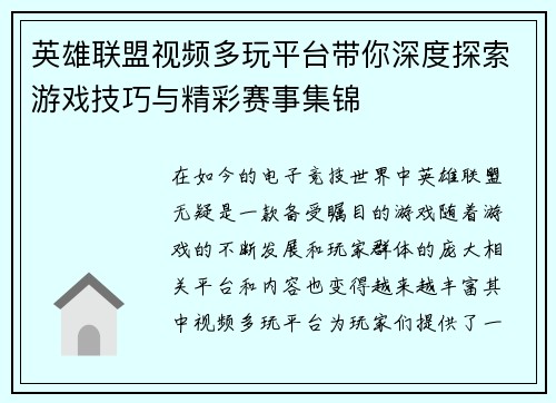 英雄联盟视频多玩平台带你深度探索游戏技巧与精彩赛事集锦