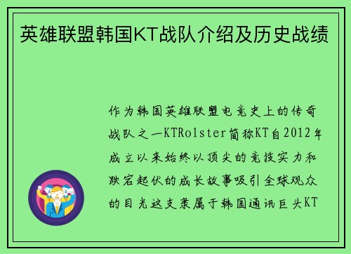 英雄联盟韩国KT战队介绍及历史战绩