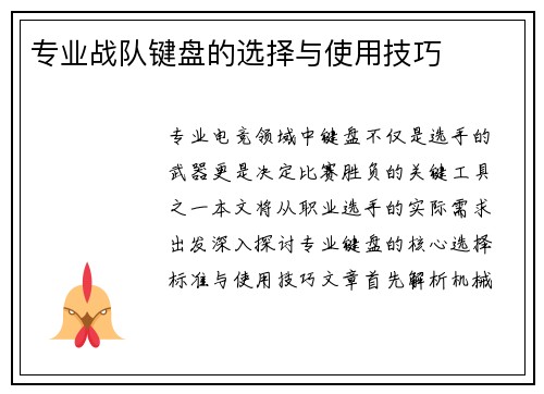 专业战队键盘的选择与使用技巧