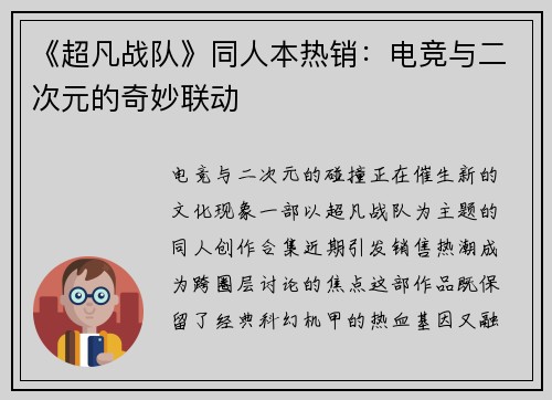 《超凡战队》同人本热销：电竞与二次元的奇妙联动