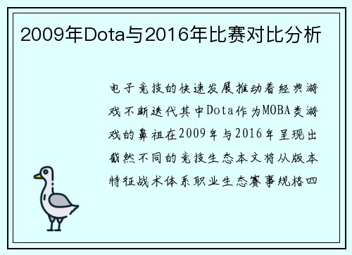 2009年Dota与2016年比赛对比分析