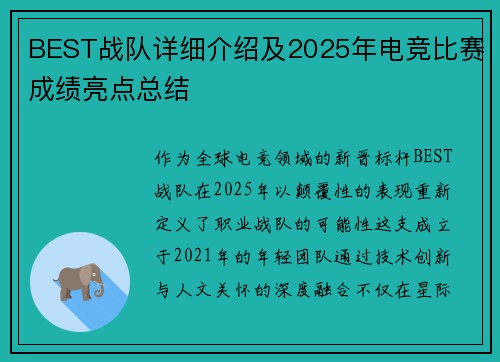 BEST战队详细介绍及2025年电竞比赛成绩亮点总结